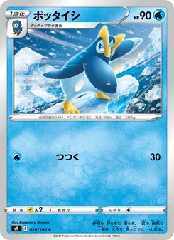 ポッタイシ