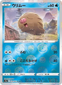 ウリムー
