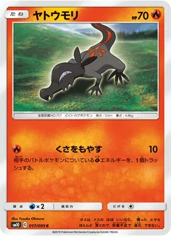 ヤトウモリ