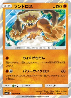 ランドロス