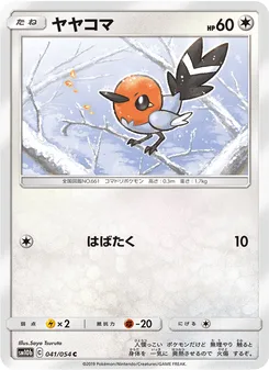 ヤヤコマ