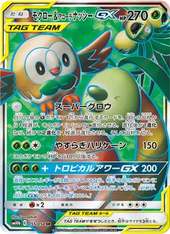モクロー&アローラナッシーGX