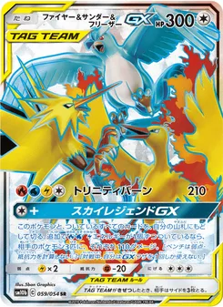 ファイヤー&サンダー&フリーザーGX