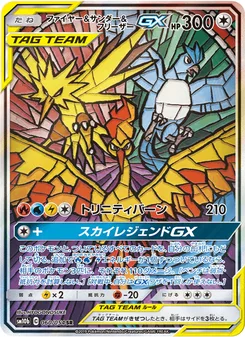 ファイヤー&サンダー&フリーザーGX