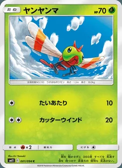 ヤンヤンマ