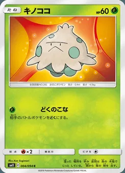 キノココ