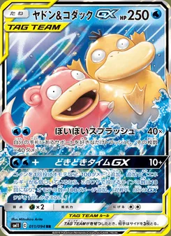 ヤドン&コダックGX