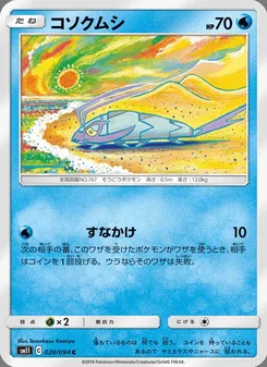 コソクムシ