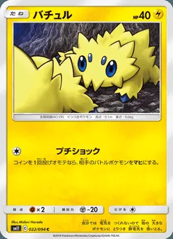 バチュル