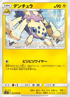 デンチュラ