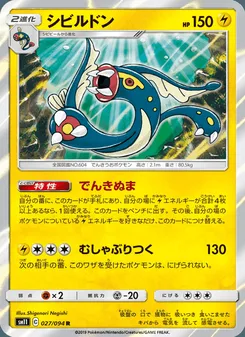 シビルドン