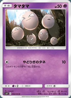 タマタマ