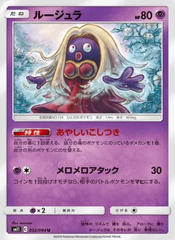 ルージュラ