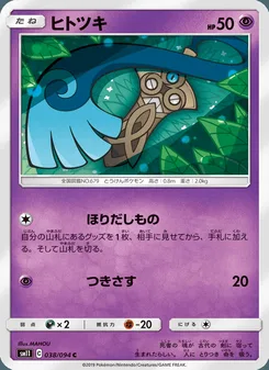 ヒトツキ
