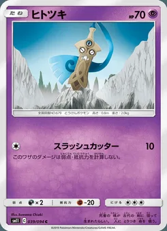 ヒトツキ