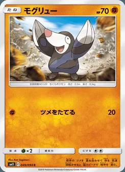 モグリュー