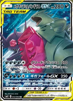 メガヤミラミ&バンギラスGX