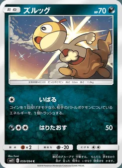 ズルッグ