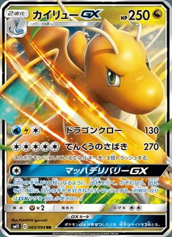 カイリューGX