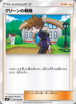 グリーンの戦略