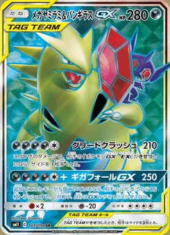 メガヤミラミ&バンギラスGX