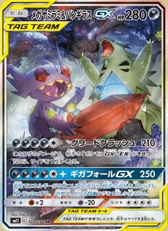 メガヤミラミ&バンギラスGX