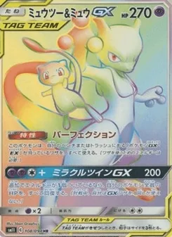 ミュウツー&ミュウGX