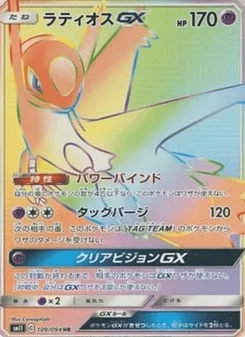 ラティオスGX