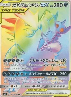メガヤミラミ&バンギラスGX