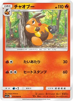 チャオブー