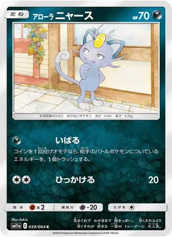 アローラニャース