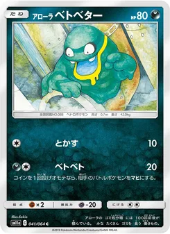 アローラベトベター