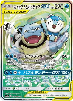 カメックス&ポッチャマGX