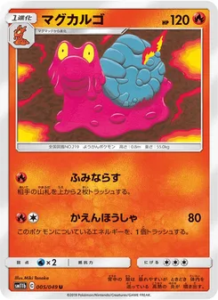 マグカルゴ