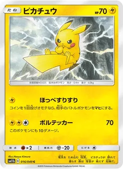 ピカチュウ