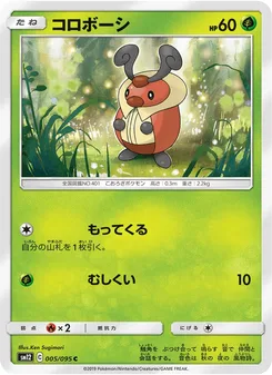 コロボーシ