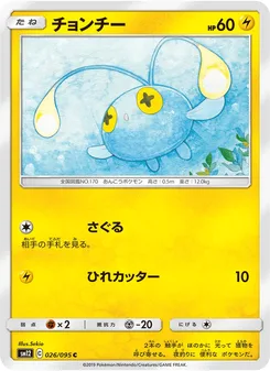 チョンチー
