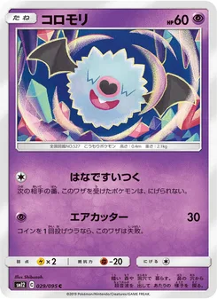 コロモリ