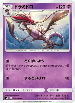 ドラミドロ