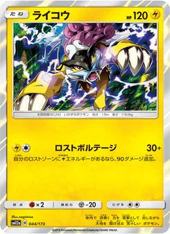 ライコウ