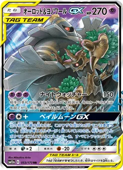 オーロット&ヨノワールGX