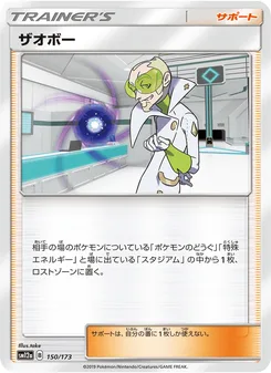 ザオボー