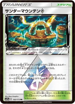 サンダーマウンテン