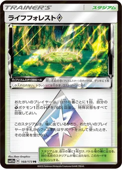 ライフフォレスト