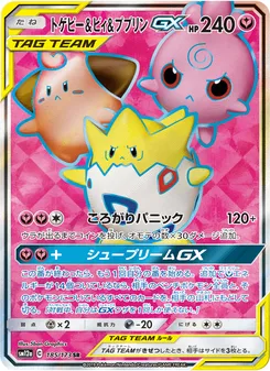 トゲピー&ピィ&ププリンGX