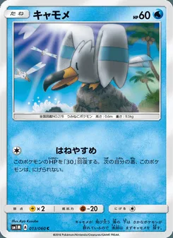 キャモメ
