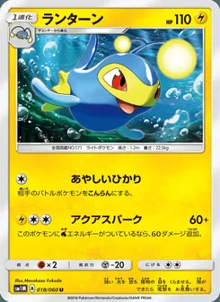 ランターン