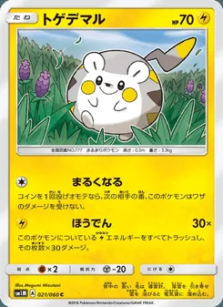 トゲデマル