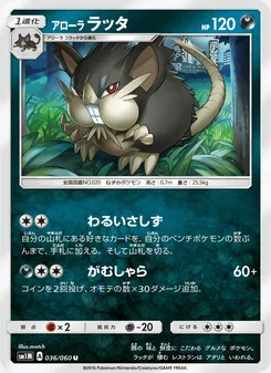 アローララッタ