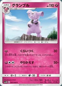 グランブル